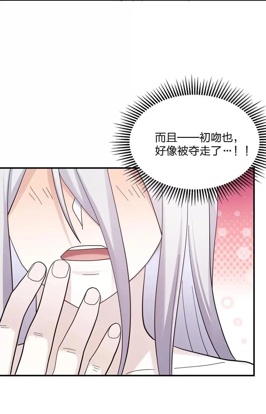106 月之王，和我留下后代吧！ 第47页