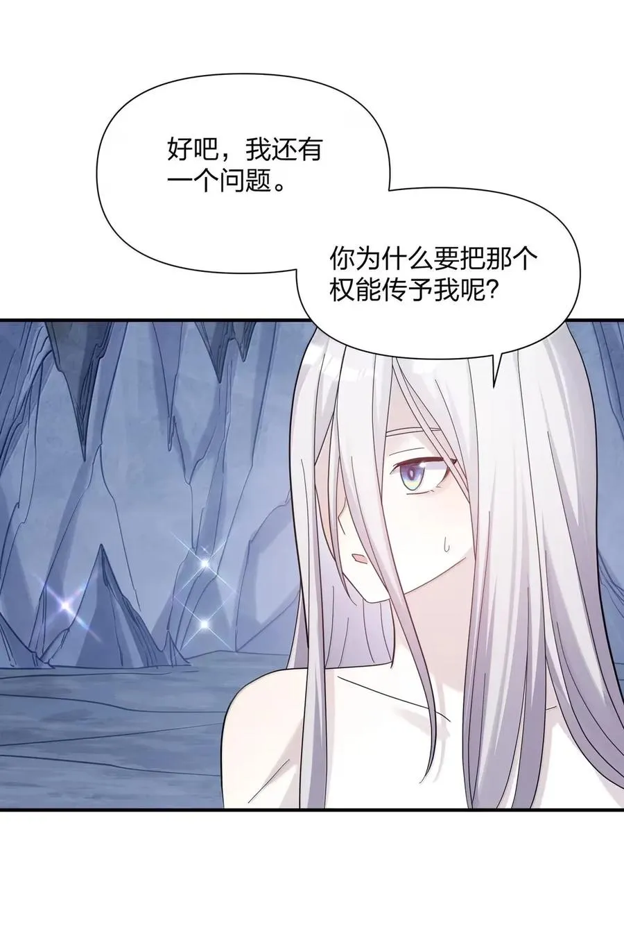 106 月之王，和我留下后代吧！ 第53页