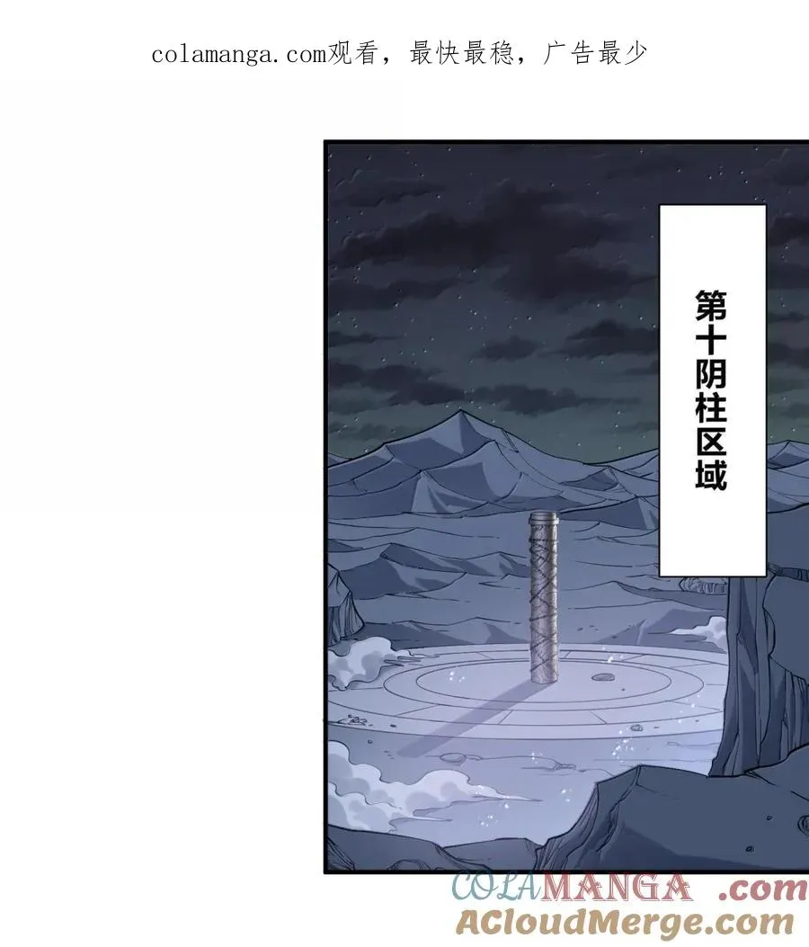 109 第二月蚀，现身！！ 第1页
