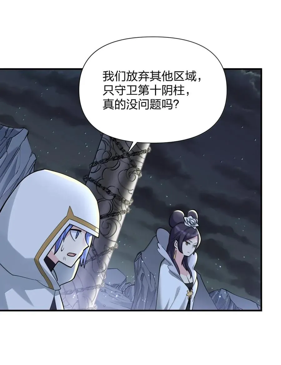 109 第二月蚀，现身！！ 第3页