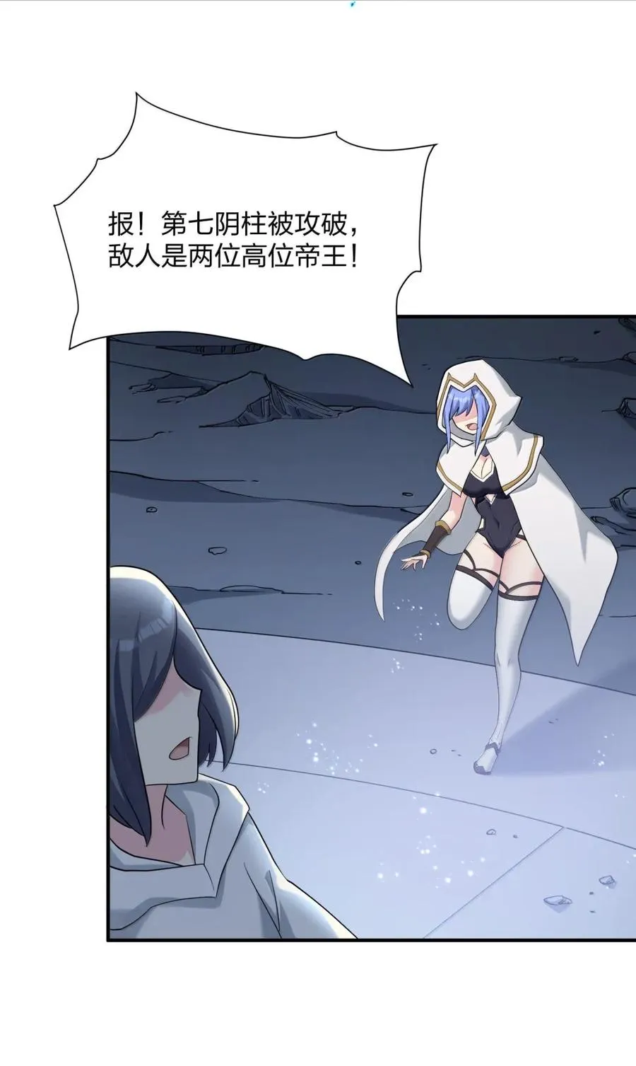 109 第二月蚀，现身！！ 第5页