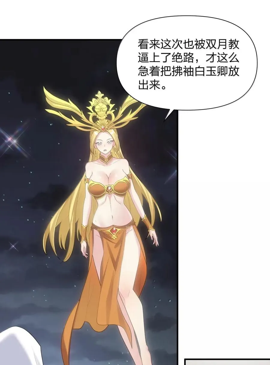 109 第二月蚀，现身！！ 第8页
