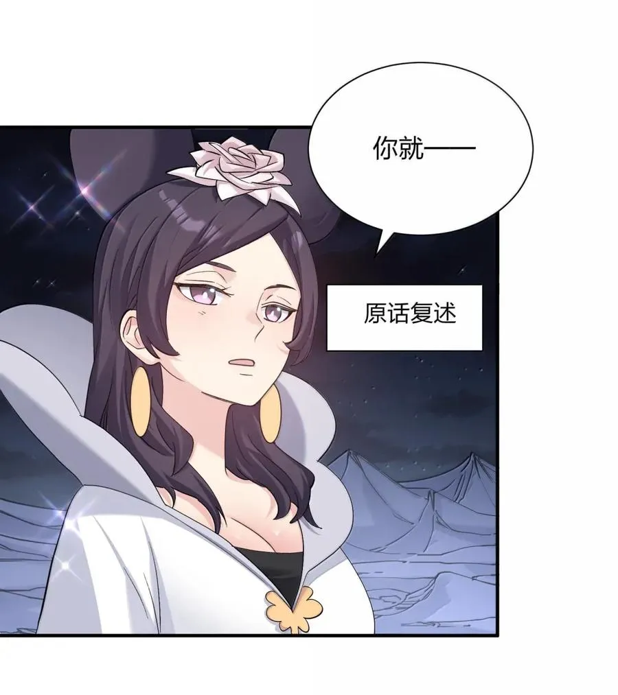109 第二月蚀，现身！！ 第15页