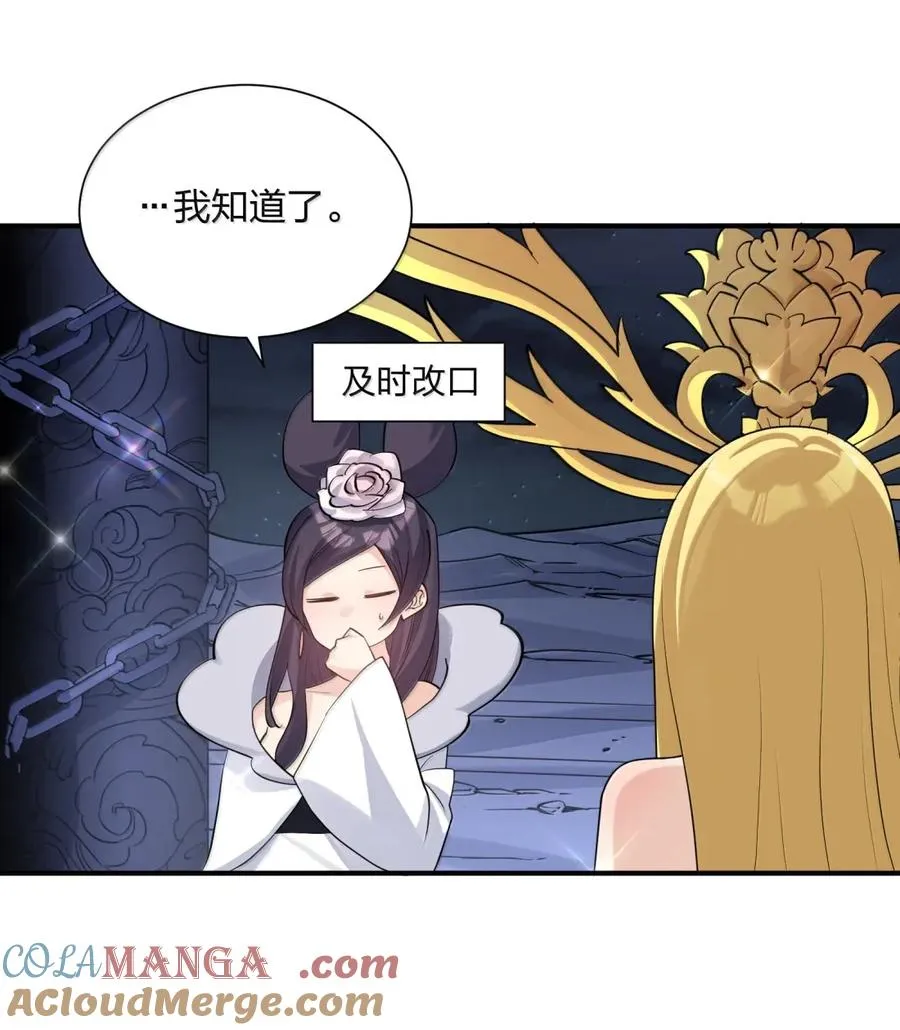109 第二月蚀，现身！！ 第16页
