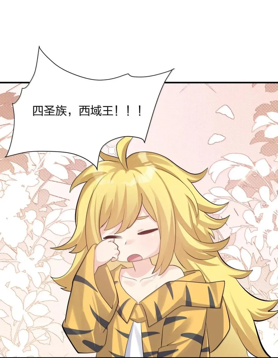 109 第二月蚀，现身！！ 第23页