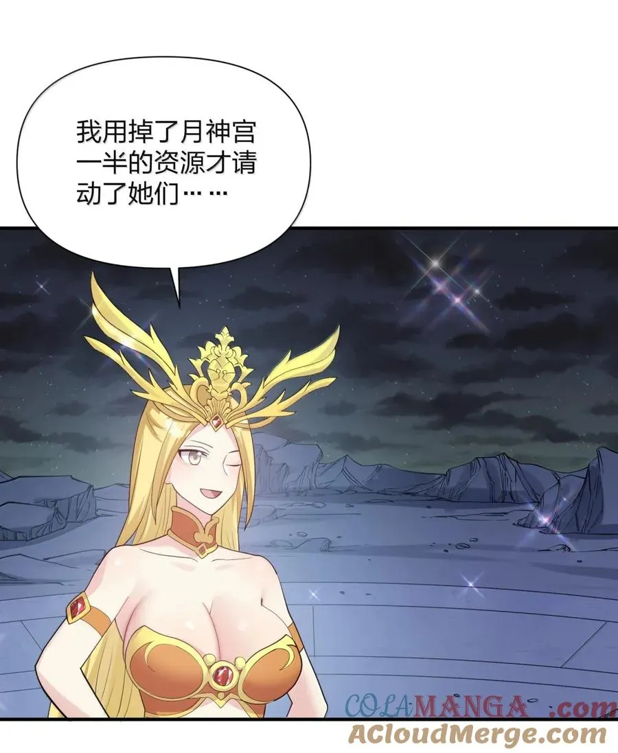 109 第二月蚀，现身！！ 第25页