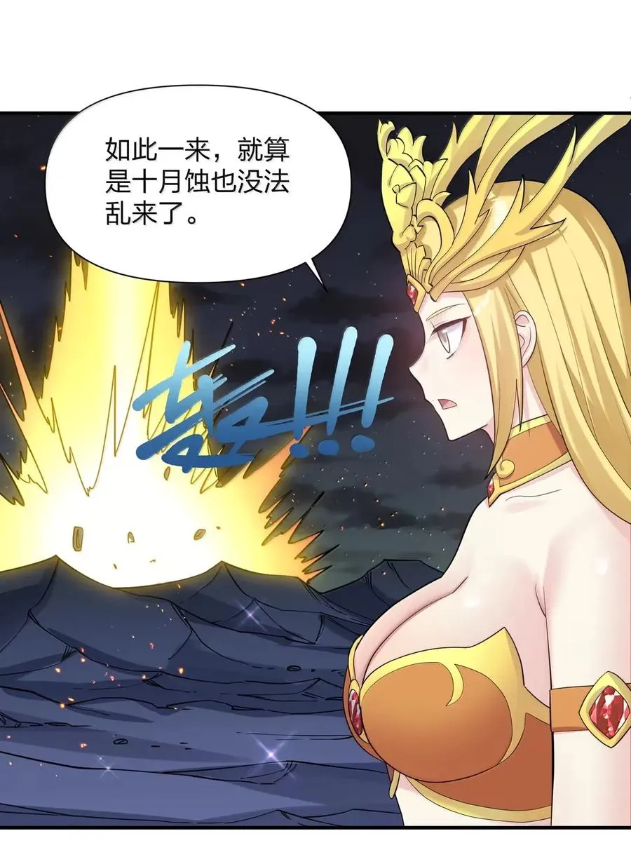 109 第二月蚀，现身！！ 第27页