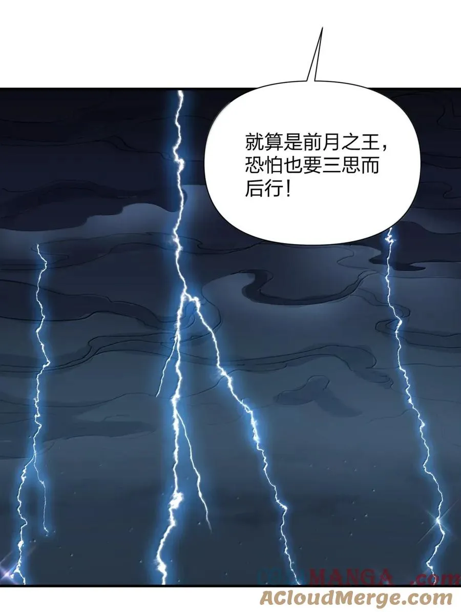 109 第二月蚀，现身！！ 第28页