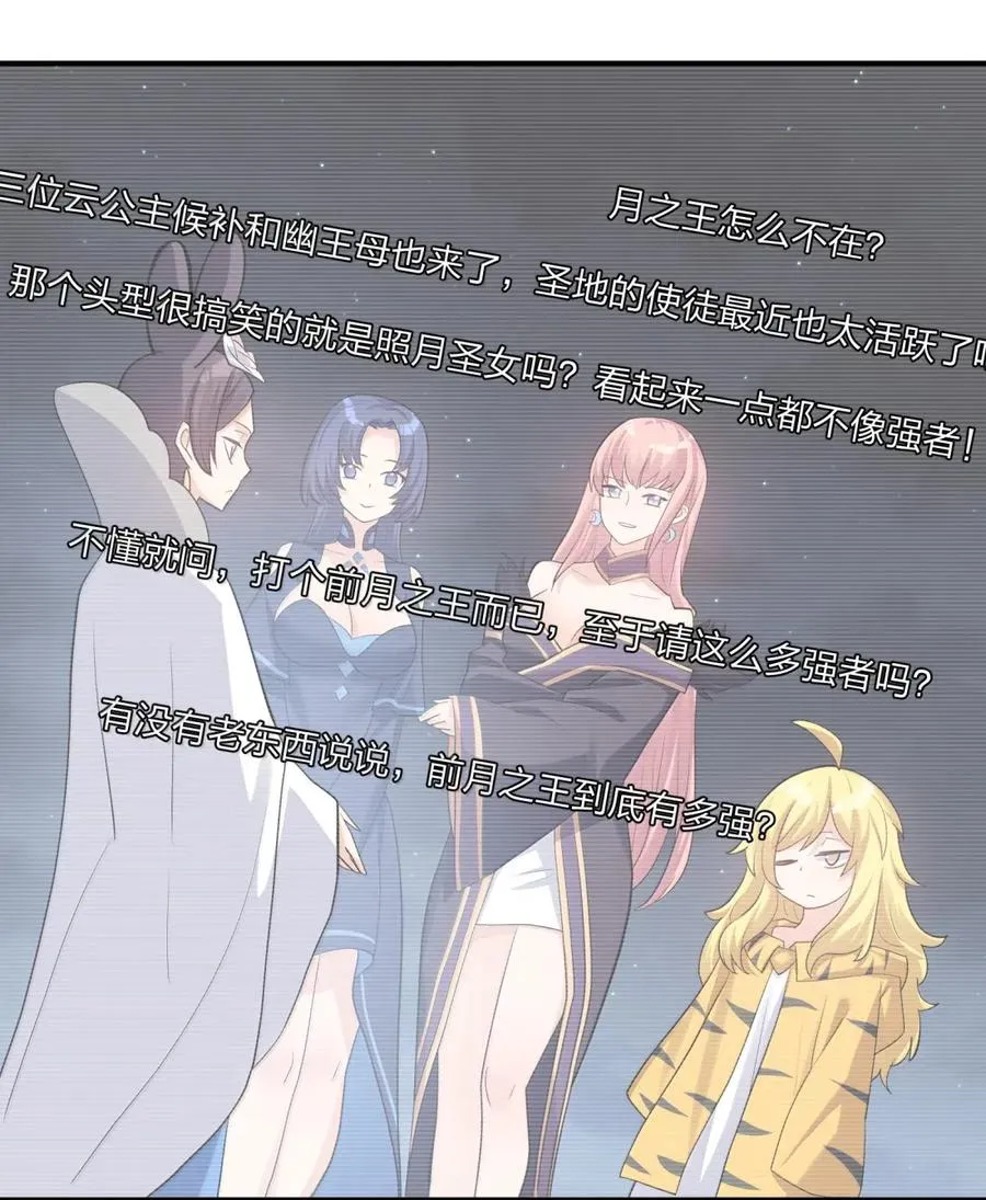 109 第二月蚀，现身！！ 第30页