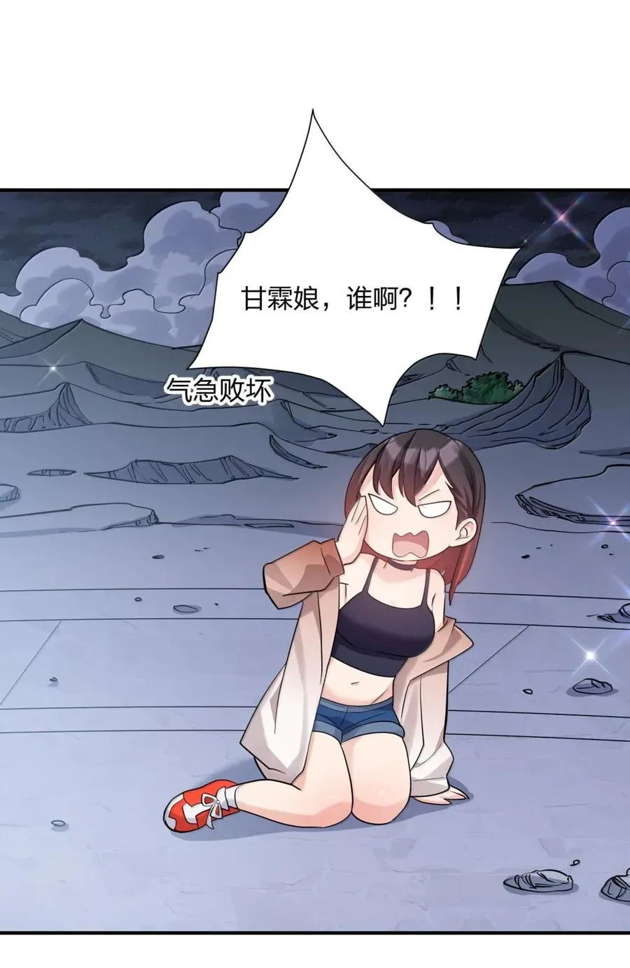 109 第二月蚀，现身！！ 第33页