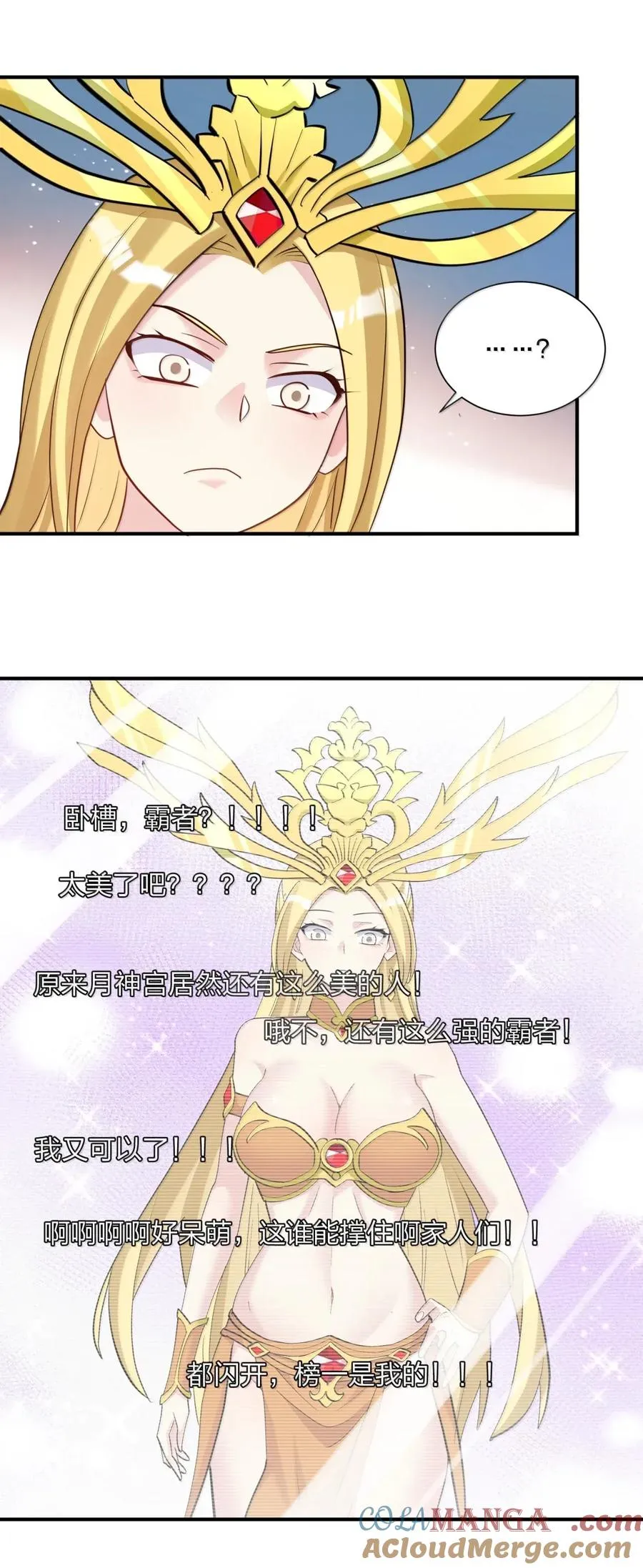 109 第二月蚀，现身！！ 第37页