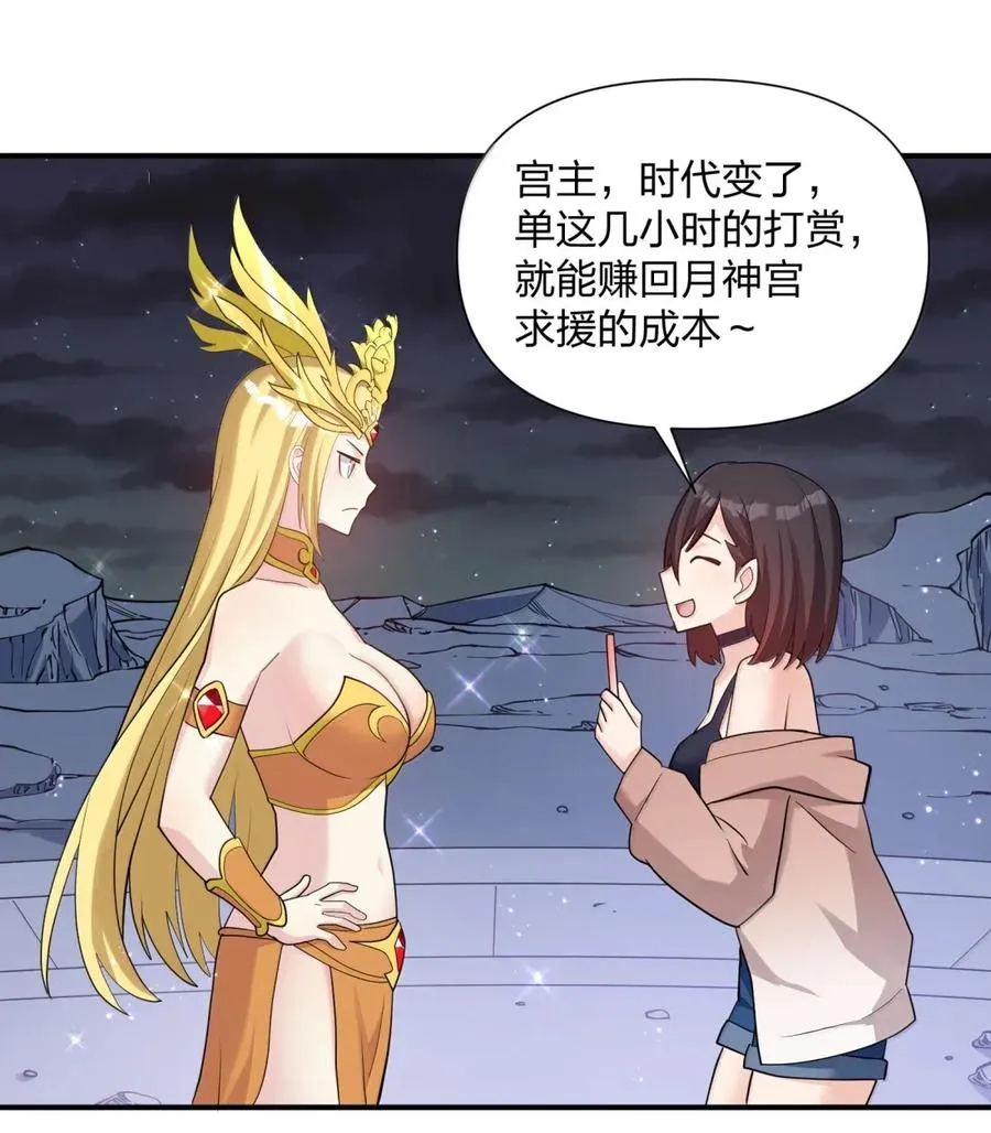 109 第二月蚀，现身！！ 第38页