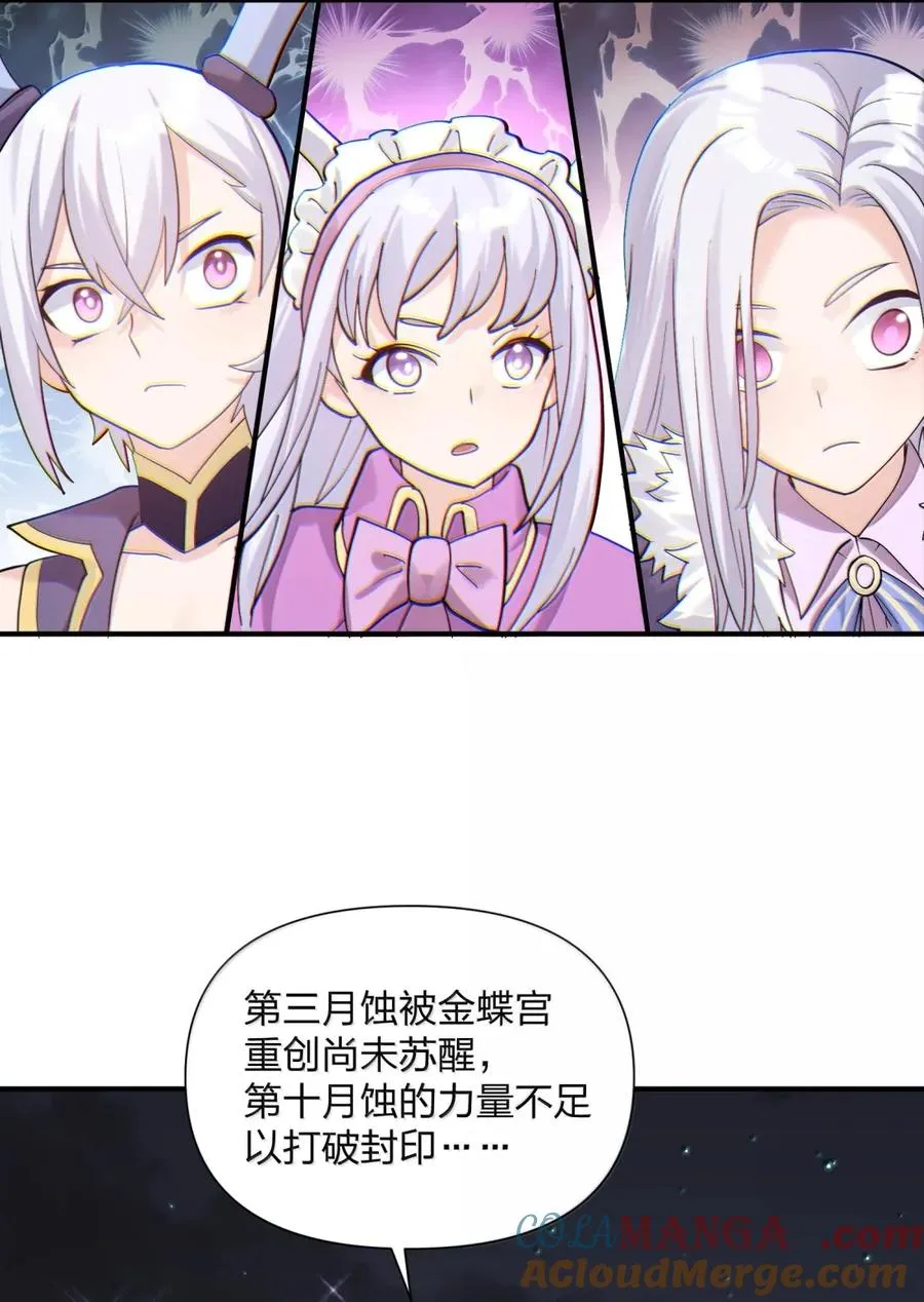109 第二月蚀，现身！！ 第43页