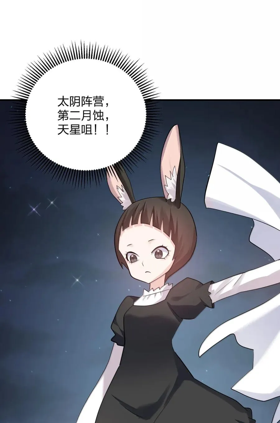 109 第二月蚀，现身！！ 第47页