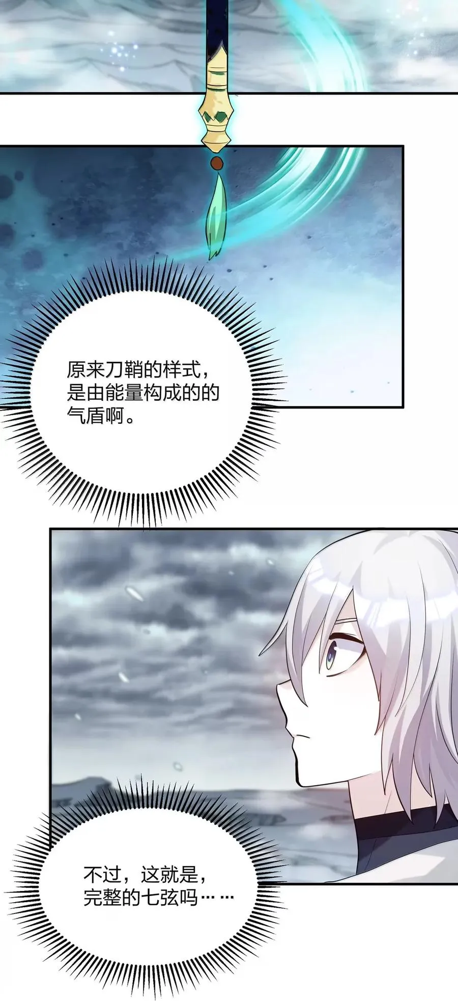 110 偃月霜华 第6页