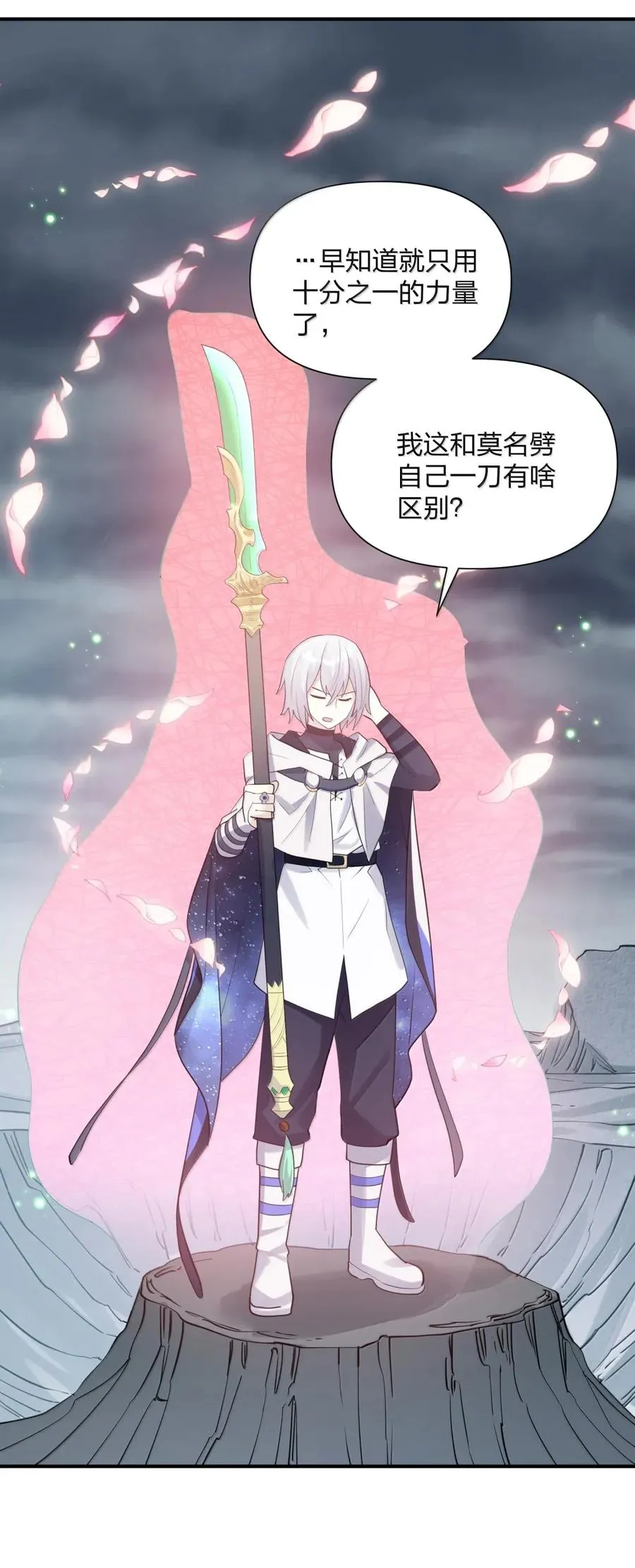 110 偃月霜华 第27页