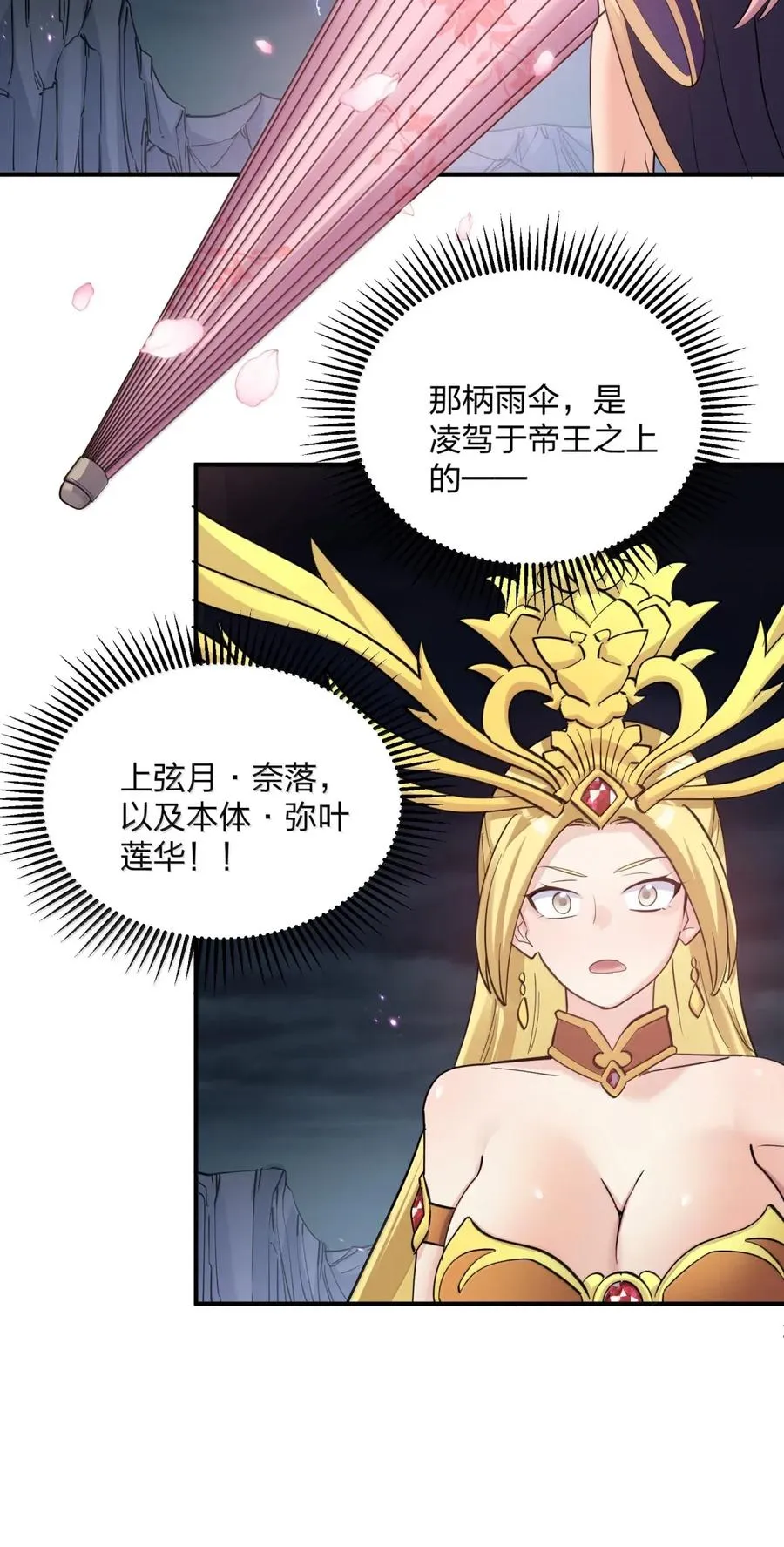 110 偃月霜华 第44页