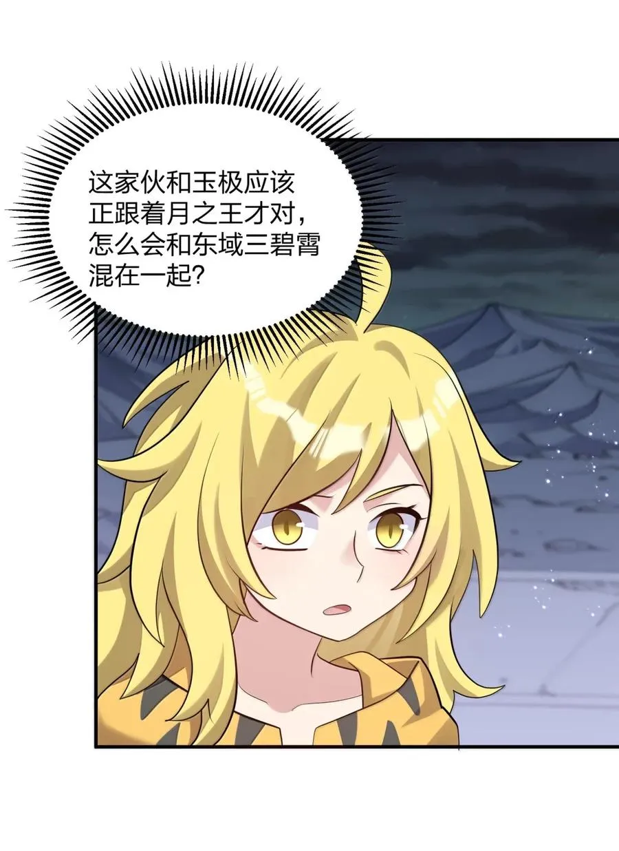 111 天女现身！！？ 第3页