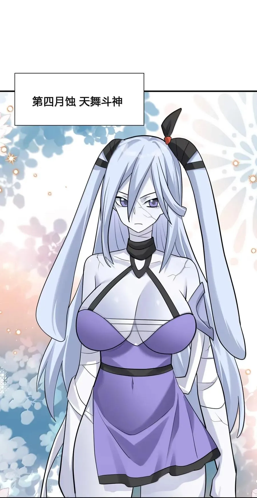 111 天女现身！！？ 第11页