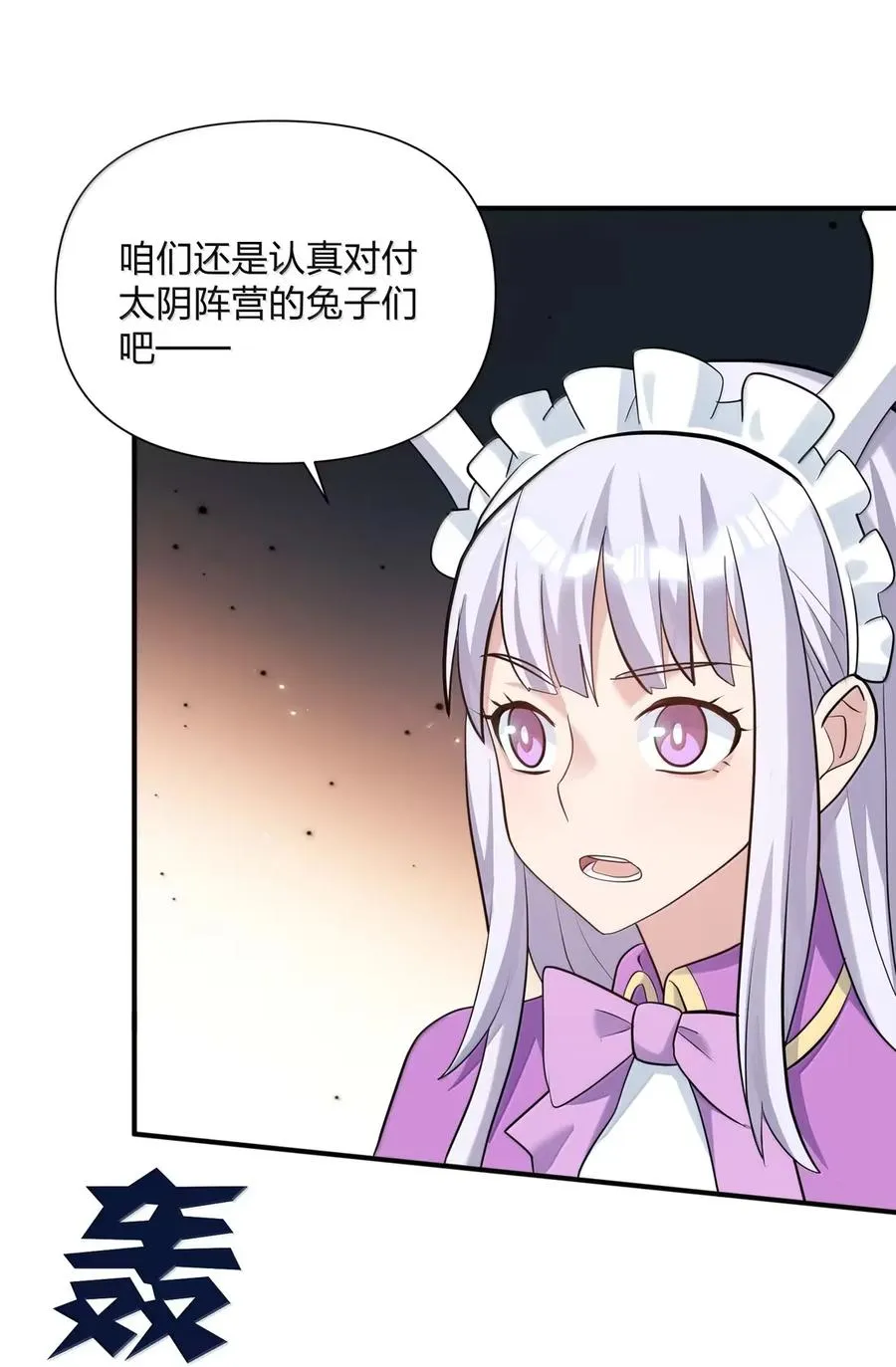 111 天女现身！！？ 第32页