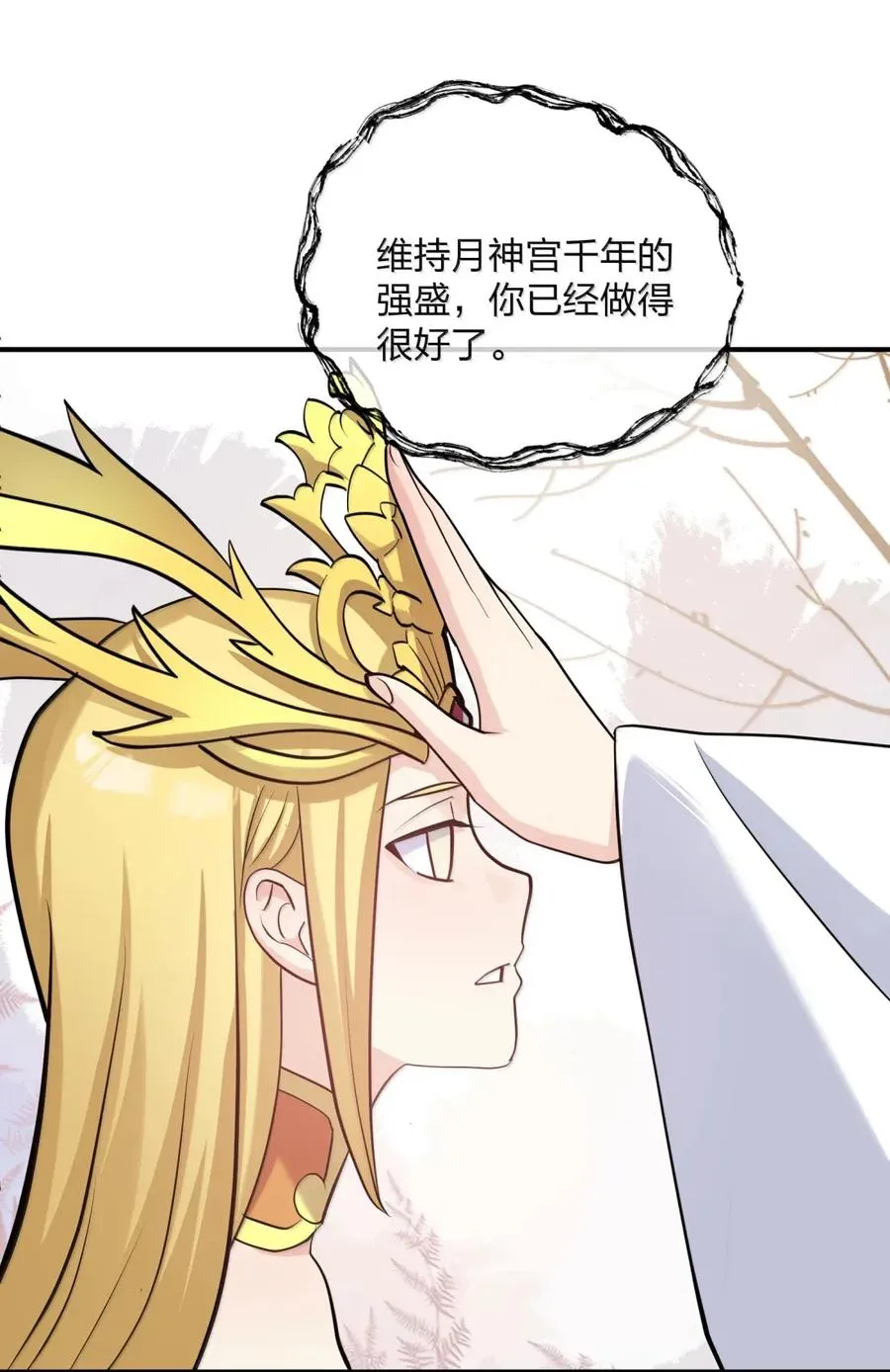 111 天女现身！！？ 第51页
