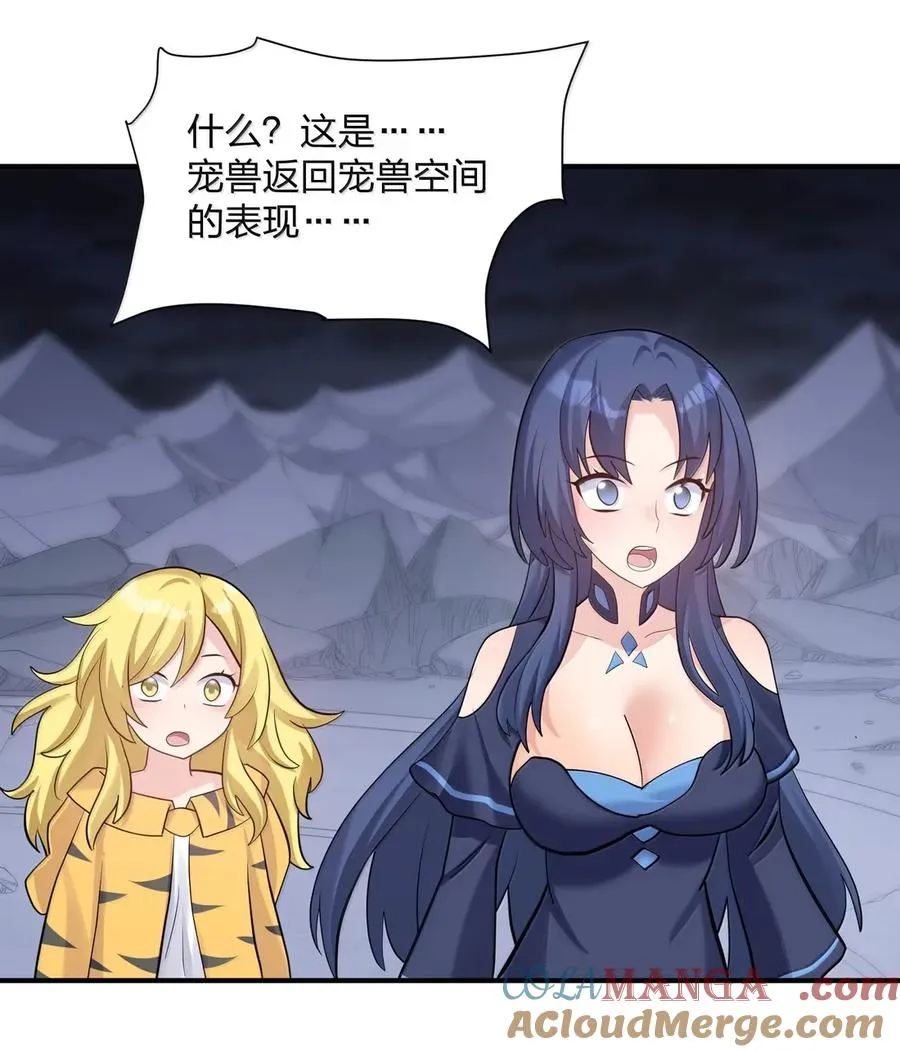 111 天女现身！！？ 第55页