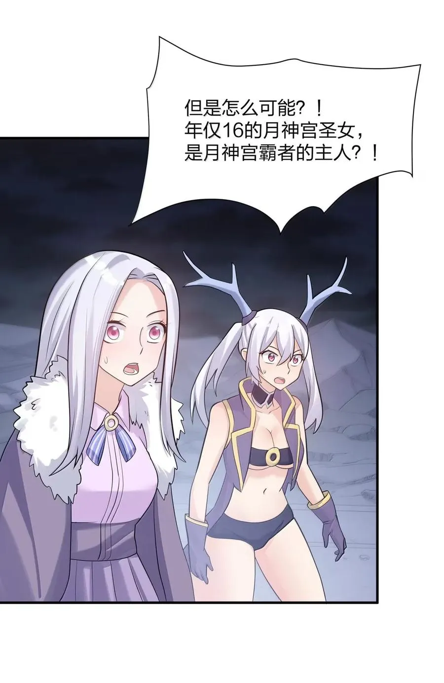 111 天女现身！！？ 第56页