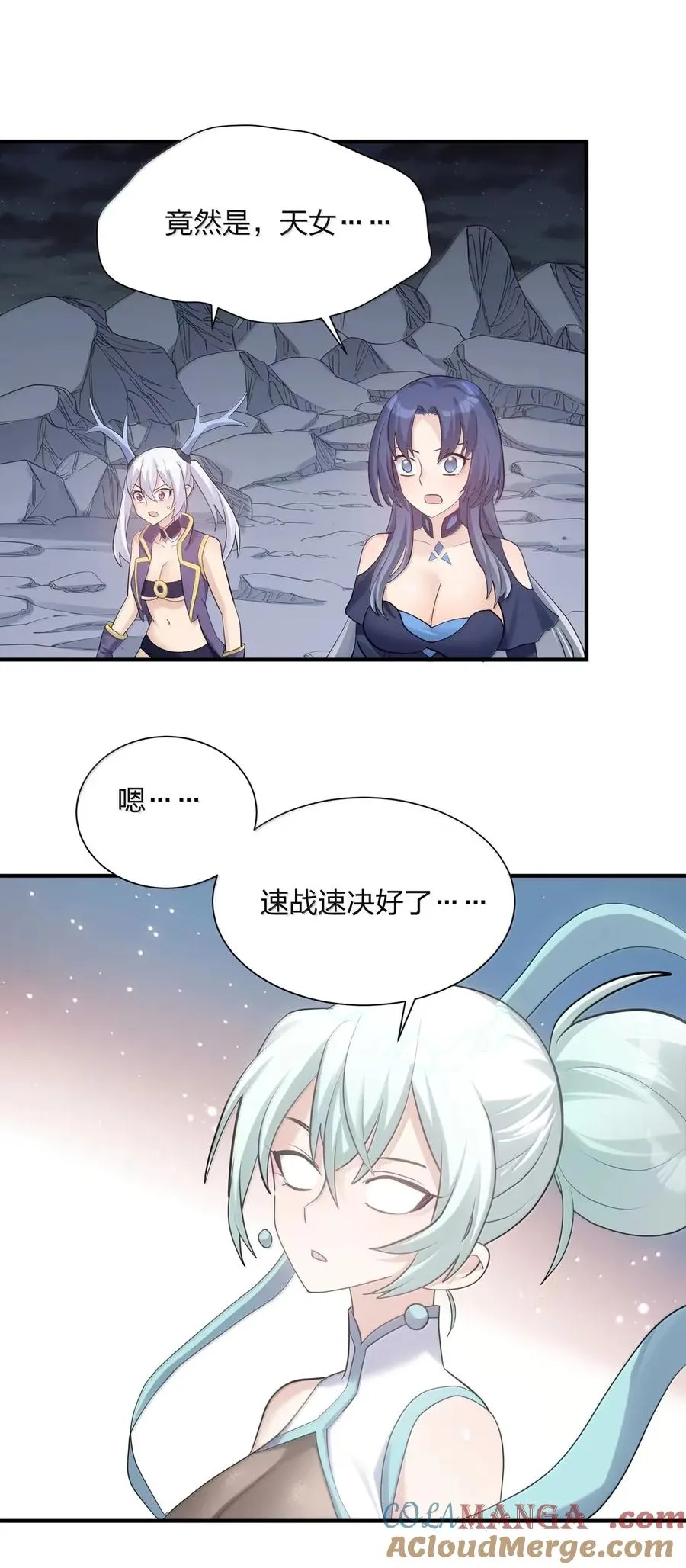 111 天女现身！！？ 第64页