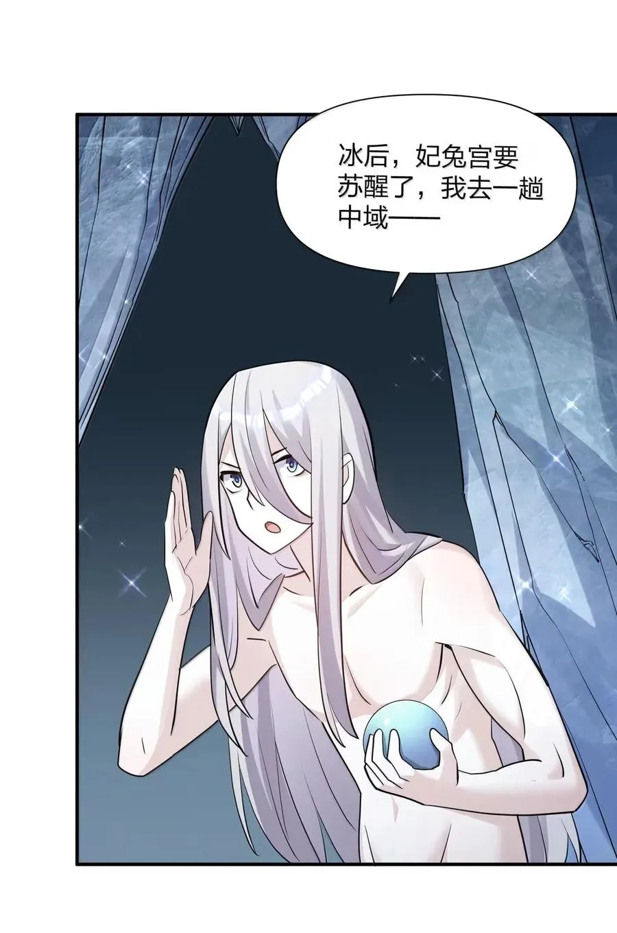 108 出发，前往中域 第9页