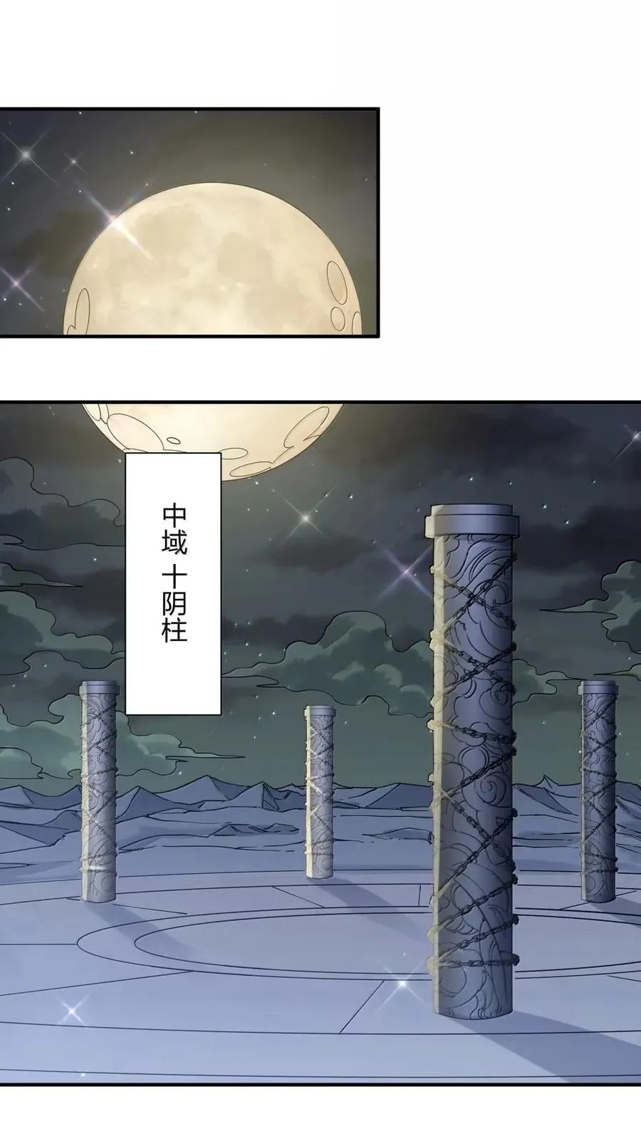 108 出发，前往中域 第48页