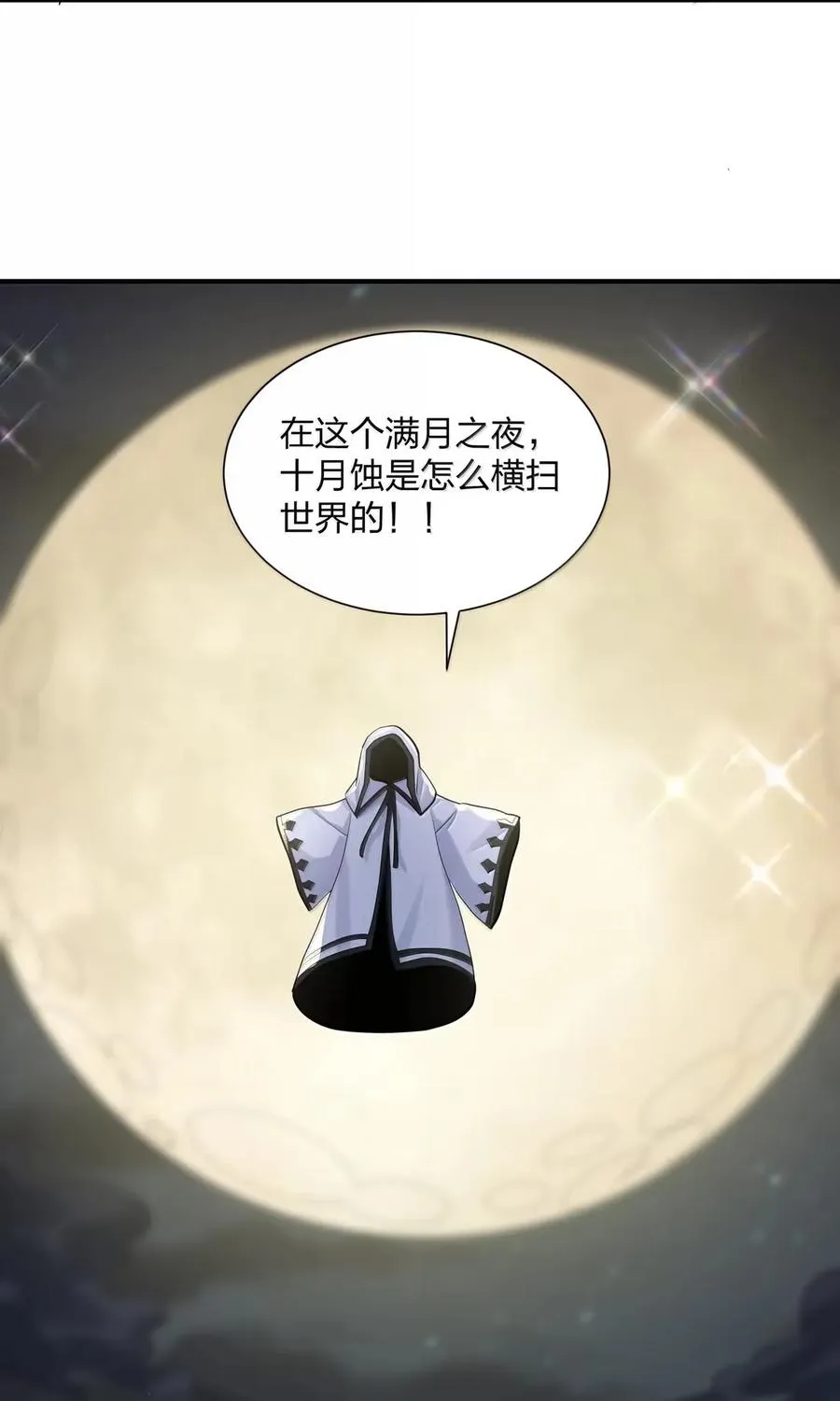 108 出发，前往中域 第51页