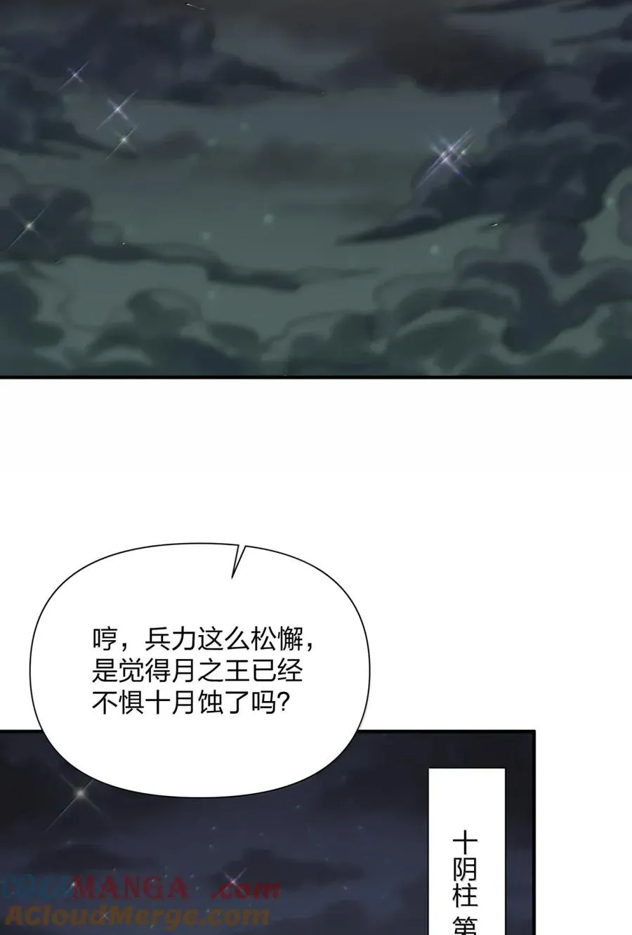 108 出发，前往中域 第52页