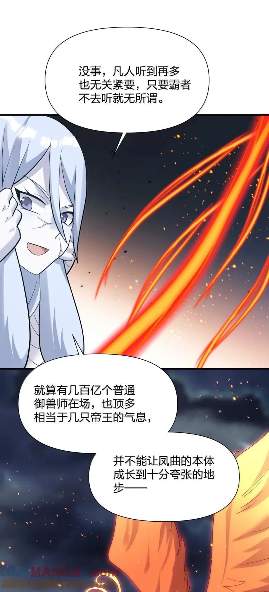 112 《上弦月·凤曲》 第16页