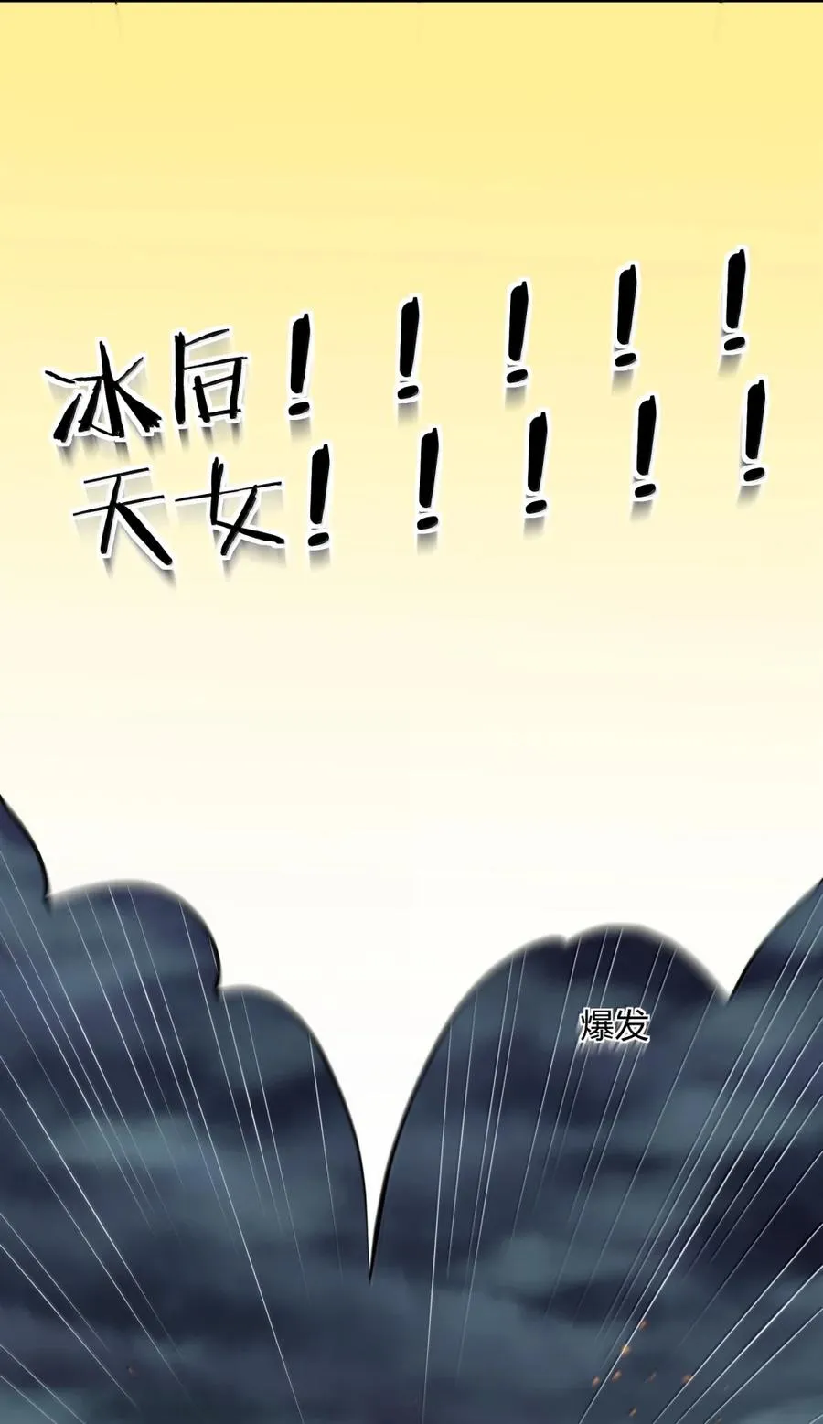 113 月亮，毁灭了？！！ 第8页