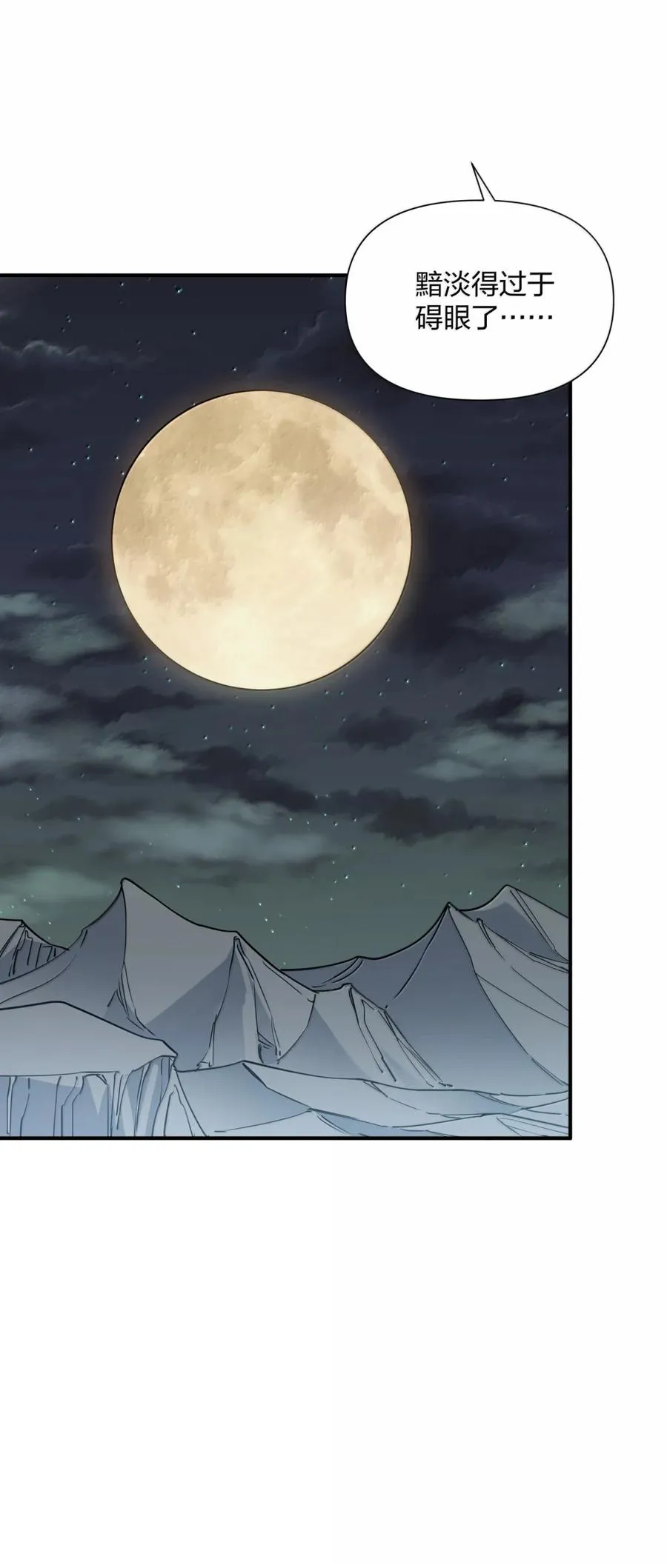 113 月亮，毁灭了？！！ 第23页