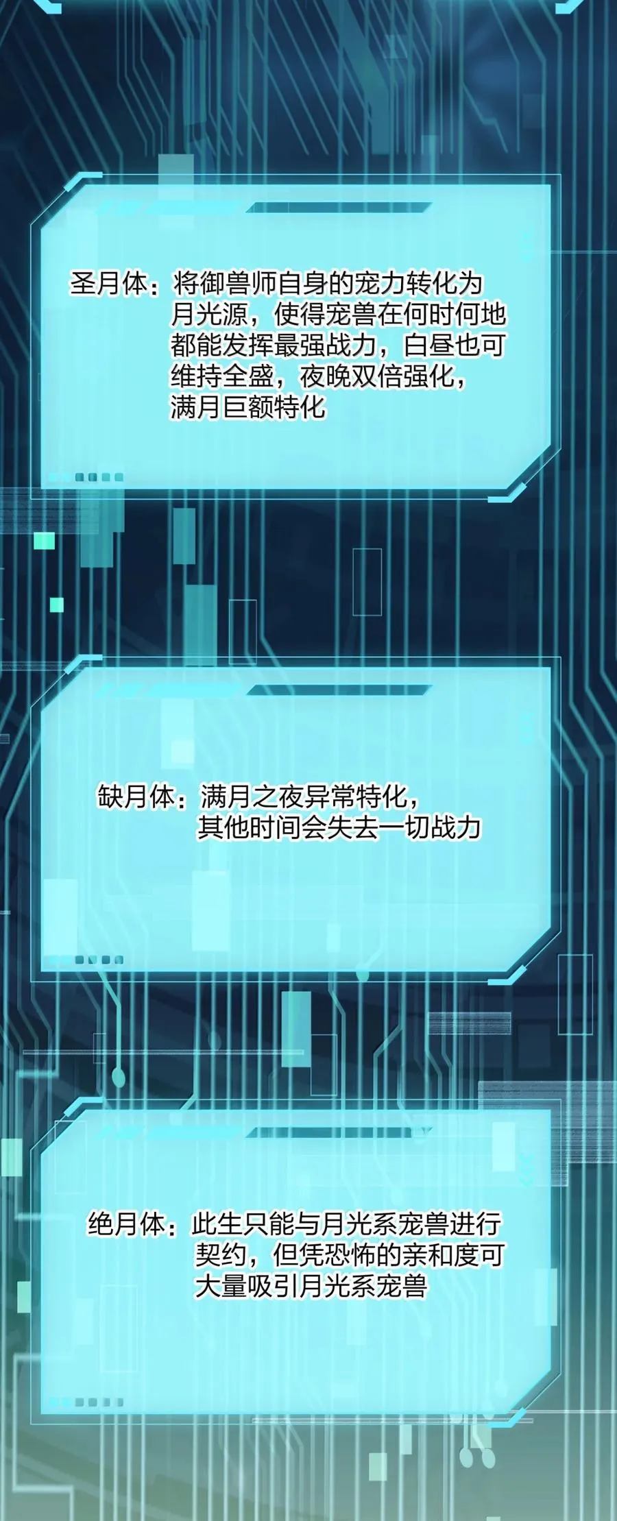 113 月亮，毁灭了？！！ 第39页