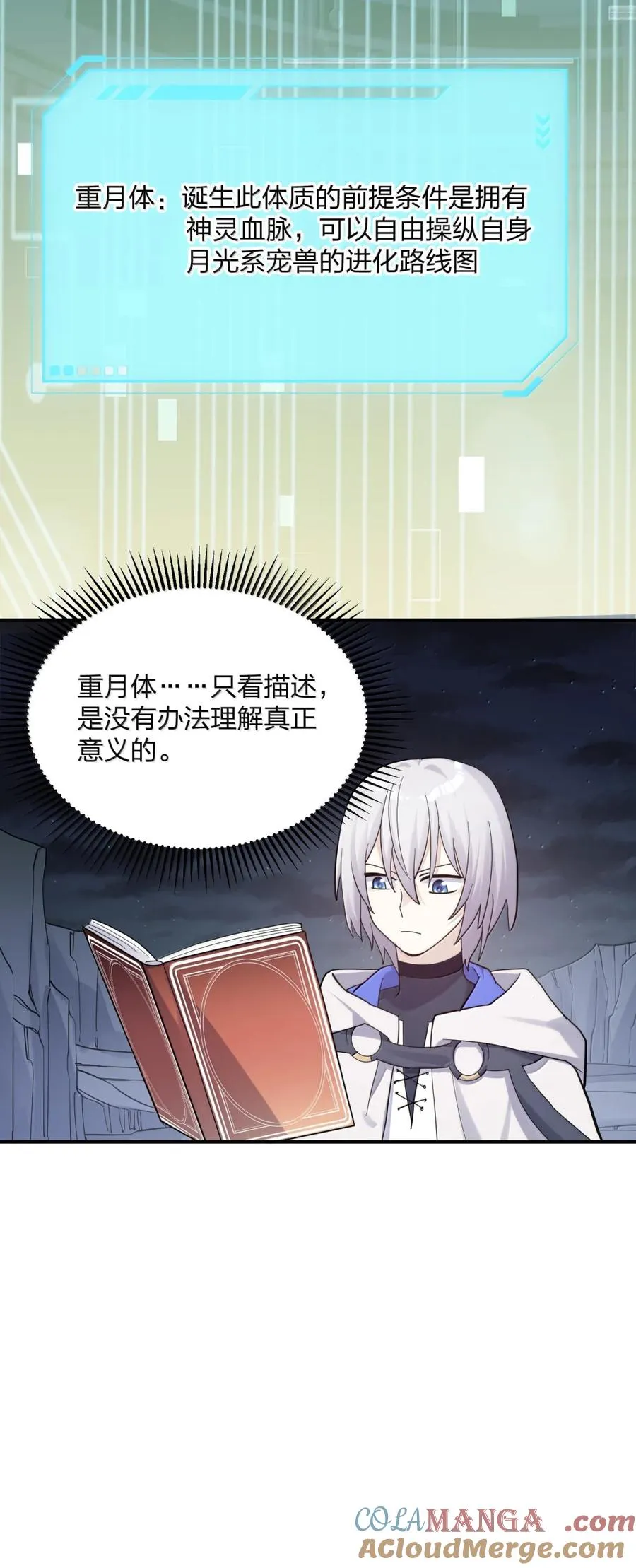 113 月亮，毁灭了？！！ 第40页