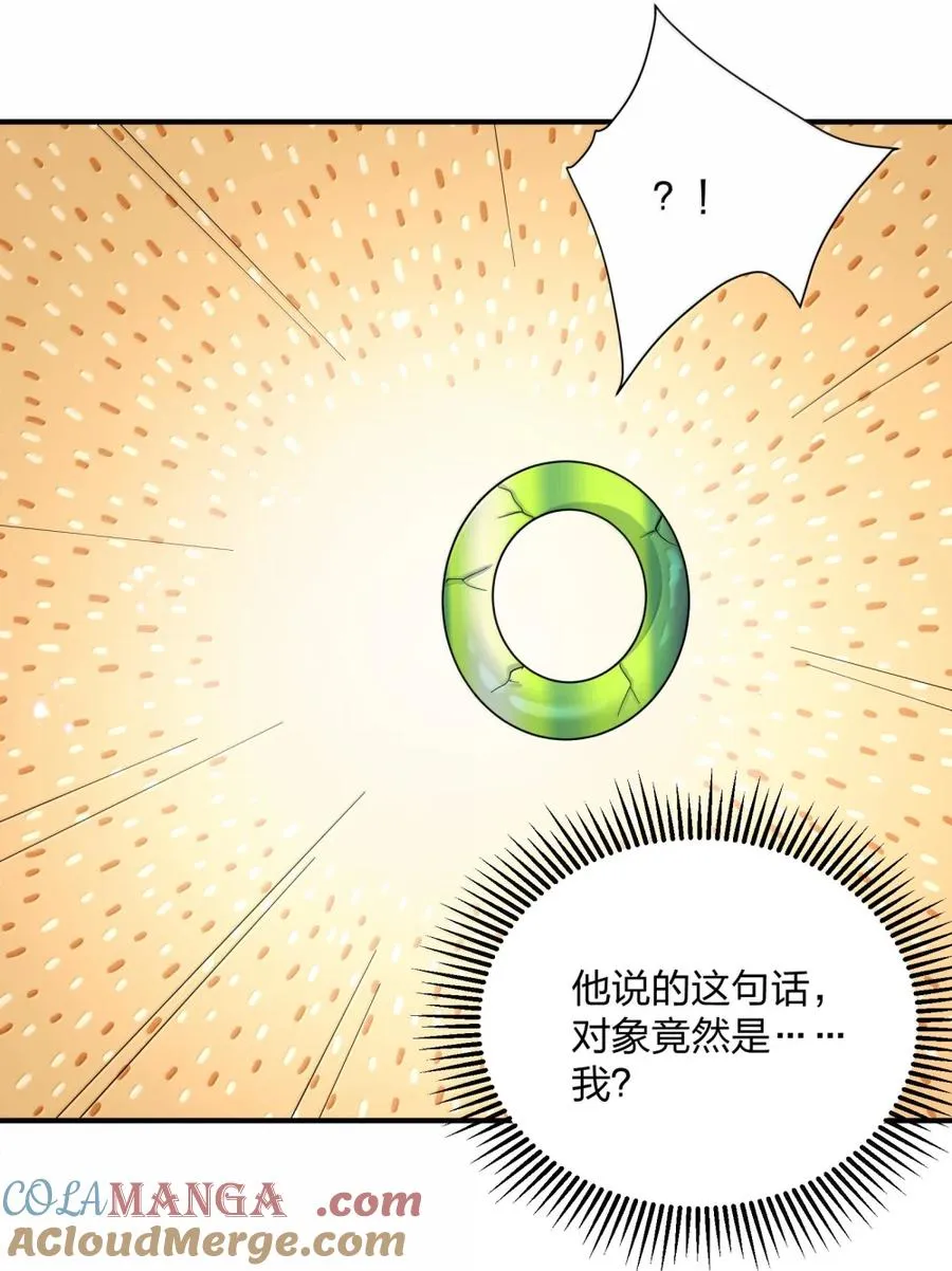 113 月亮，毁灭了？！！ 第43页