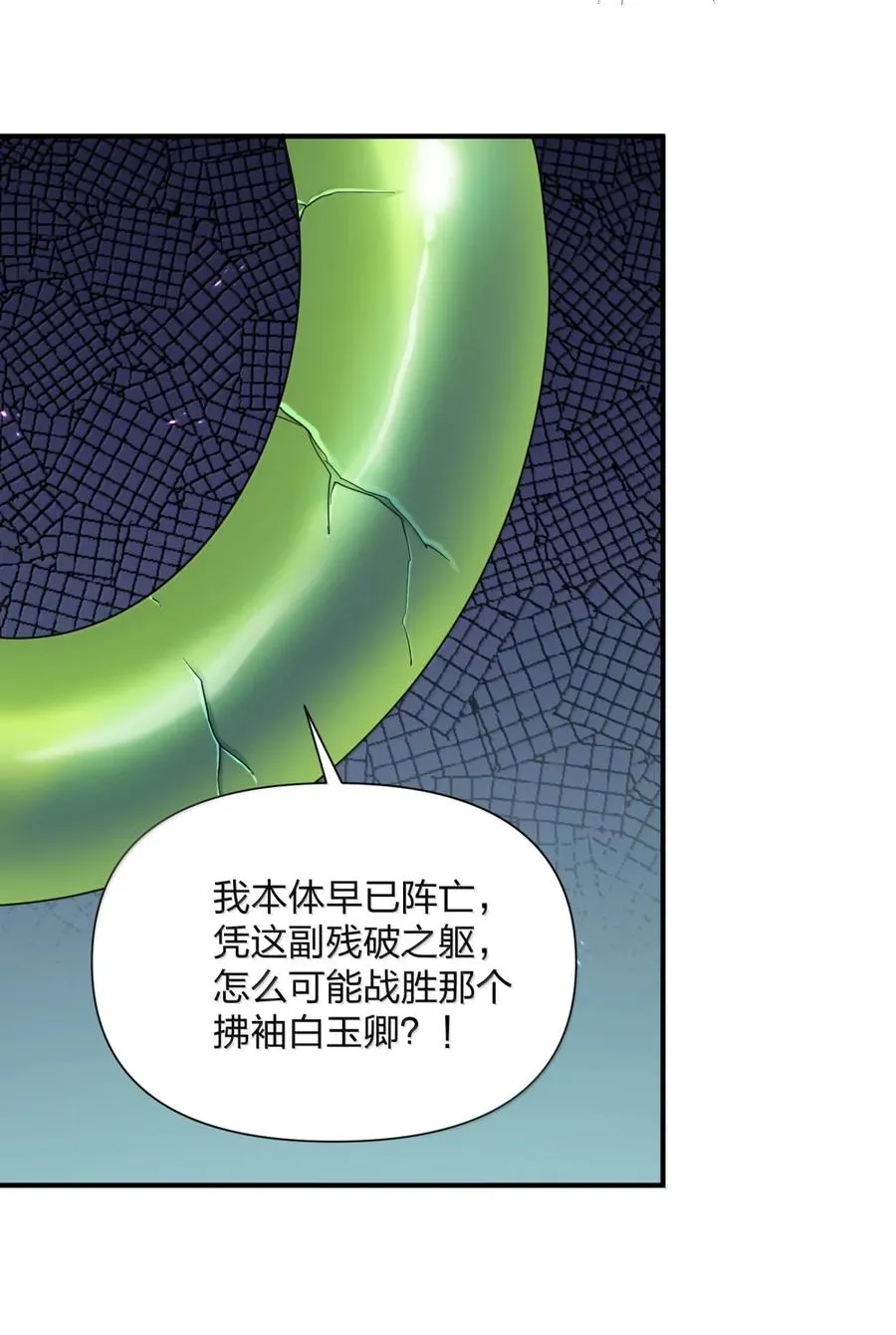 113 月亮，毁灭了？！！ 第44页