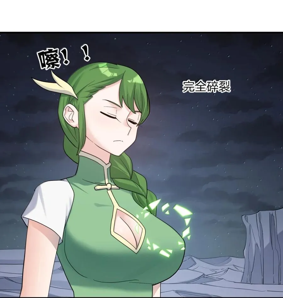 113 月亮，毁灭了？！！ 第54页