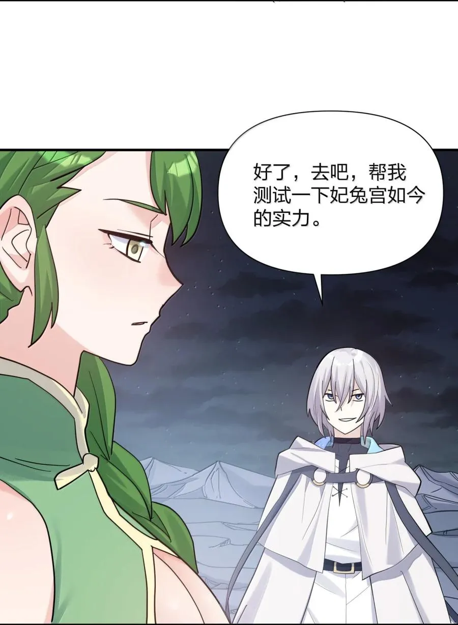113 月亮，毁灭了？！！ 第56页