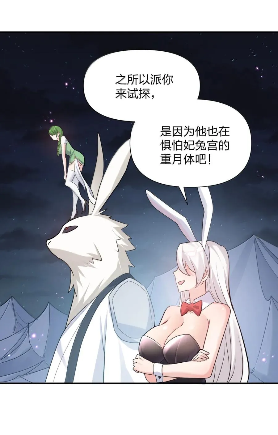 114 拂袖白玉卿vs碧玉沉灵 第41页