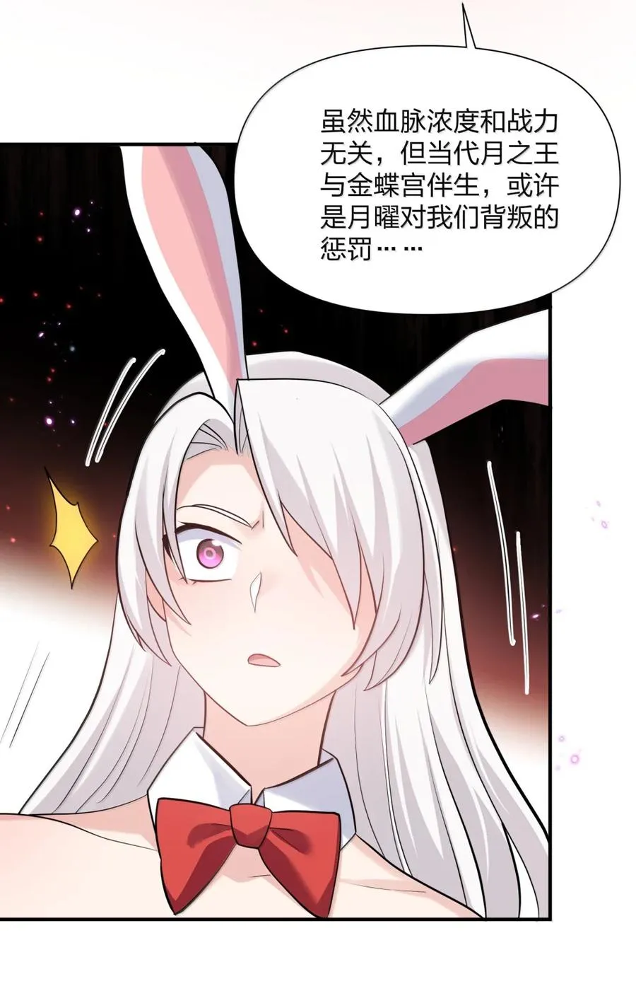 114 拂袖白玉卿vs碧玉沉灵 第54页