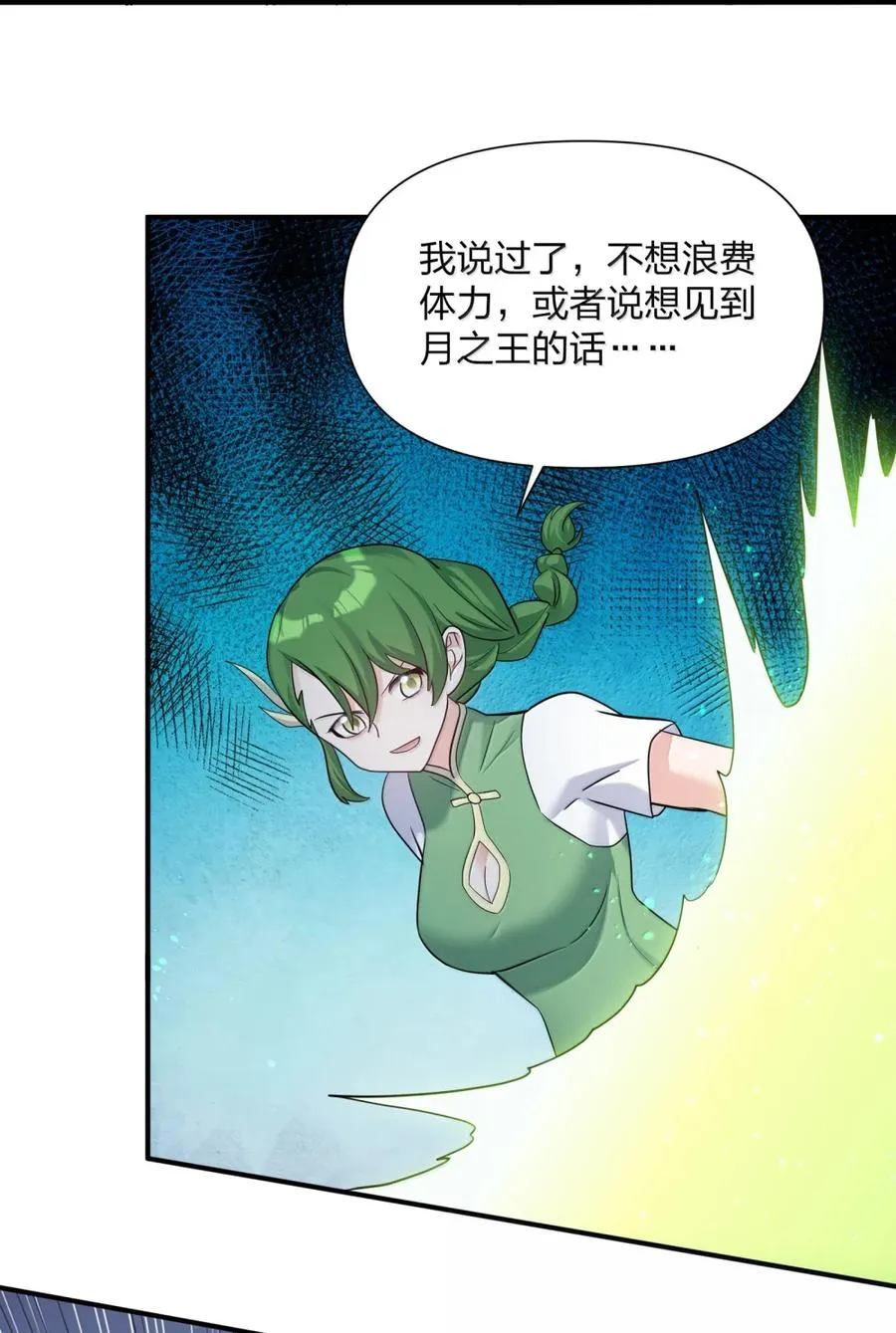 114 拂袖白玉卿vs碧玉沉灵 第60页