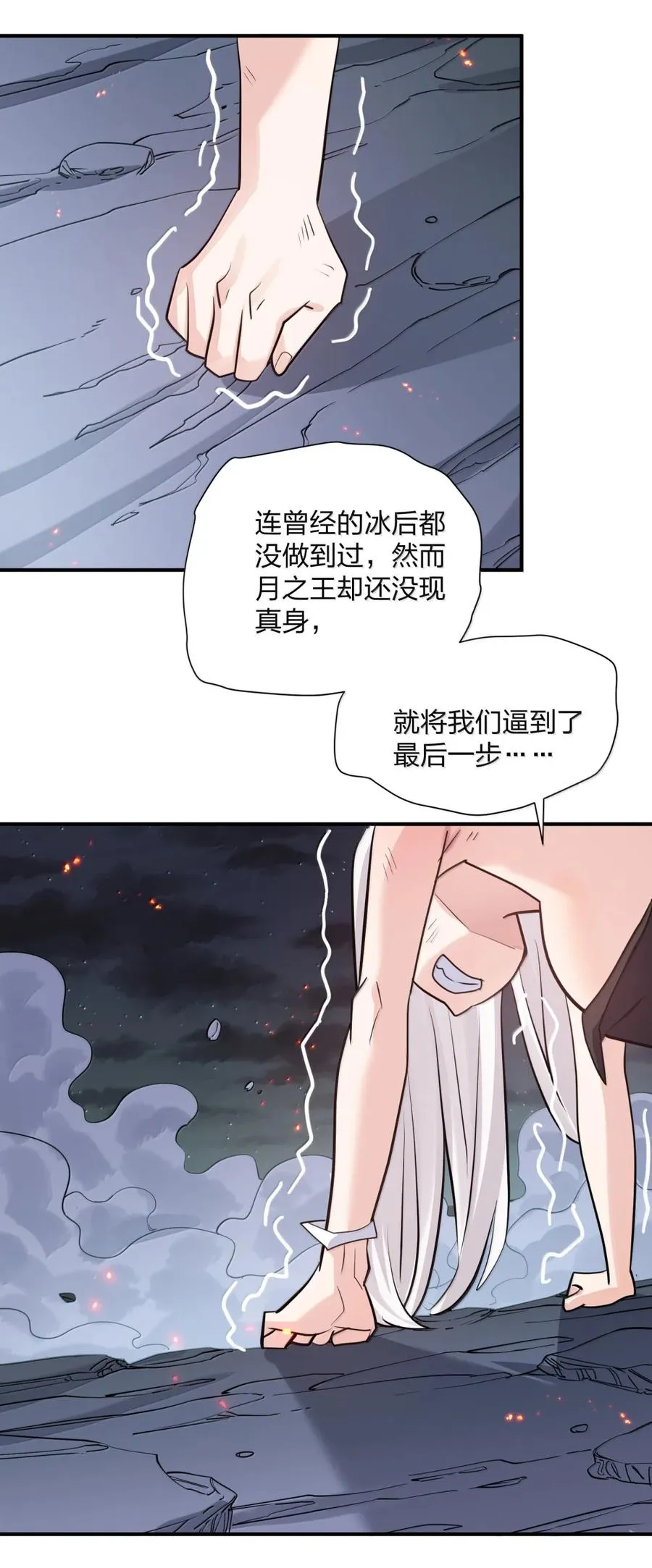 115 坠落 第56页