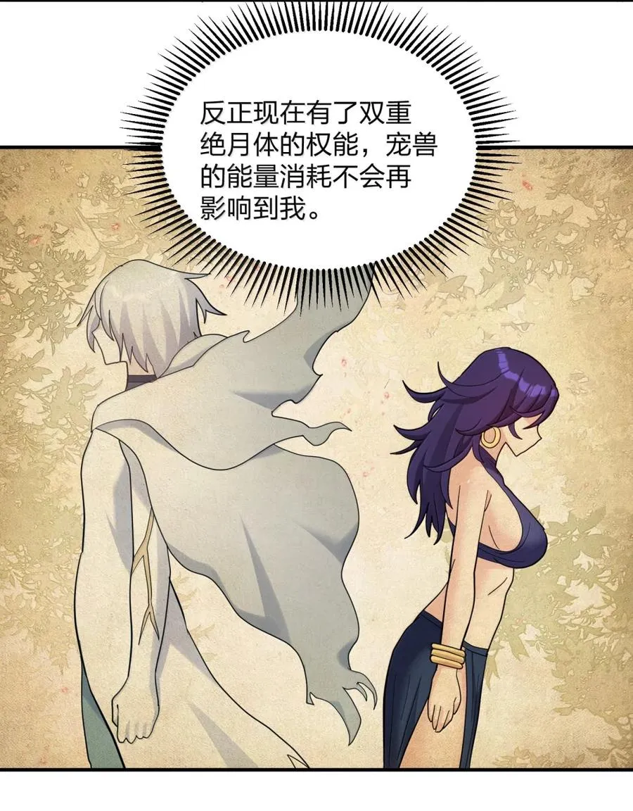 117 月之王，开战！ 第33页