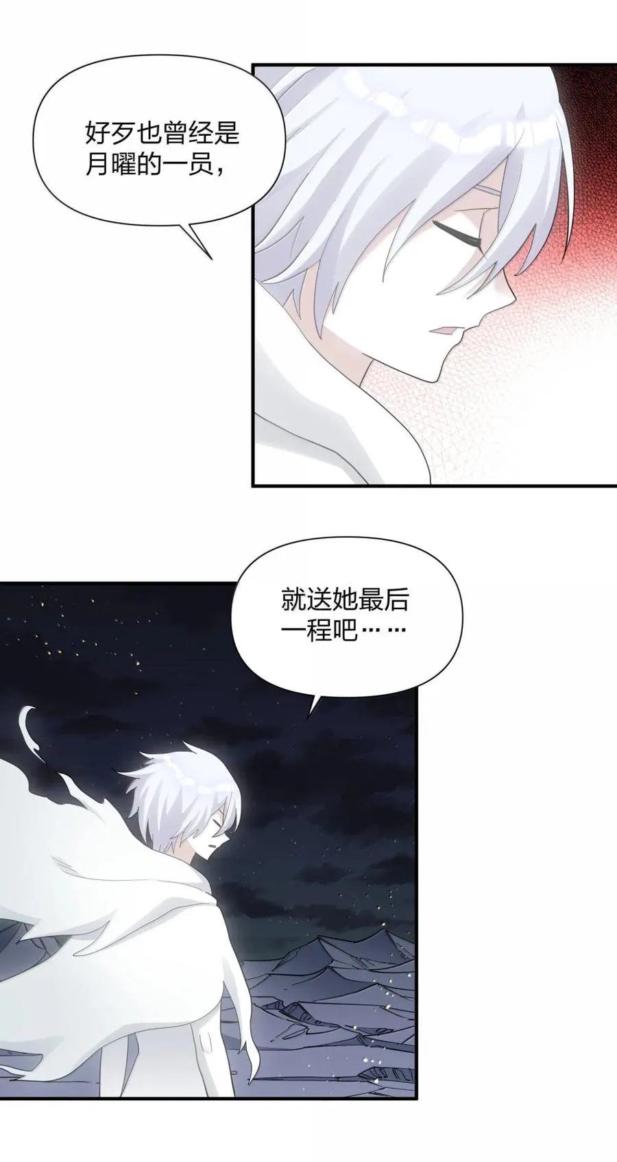118 月之王，死了？！ 第32页