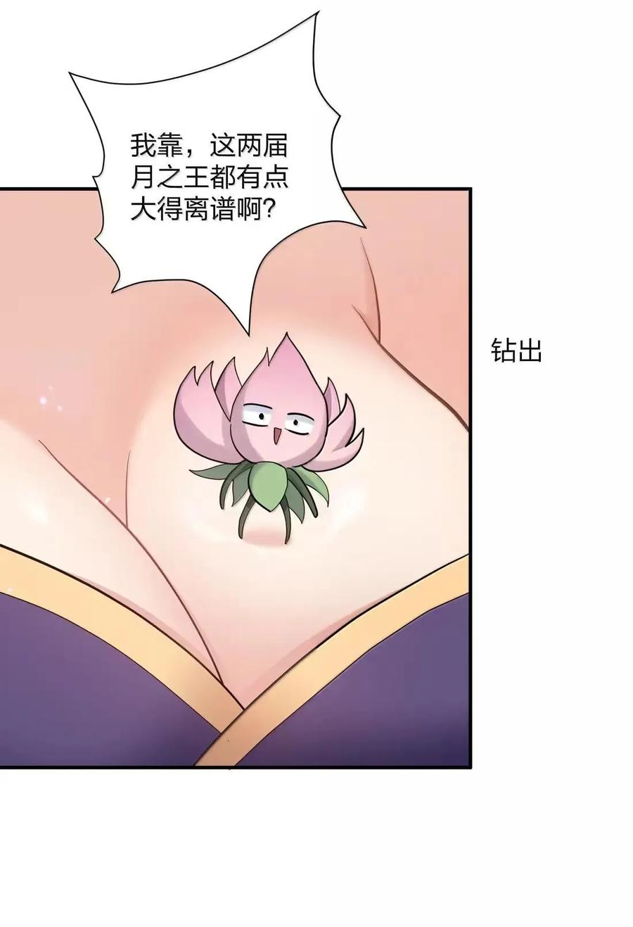 119 最终的月神祭，开启！ 第12页