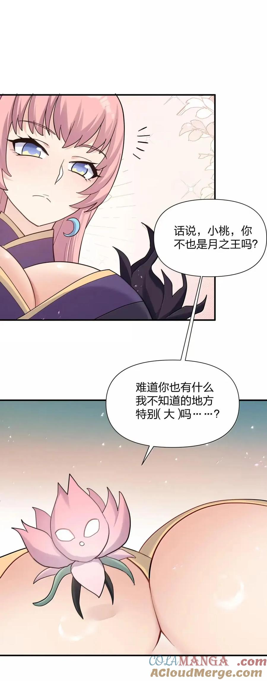 119 最终的月神祭，开启！ 第13页