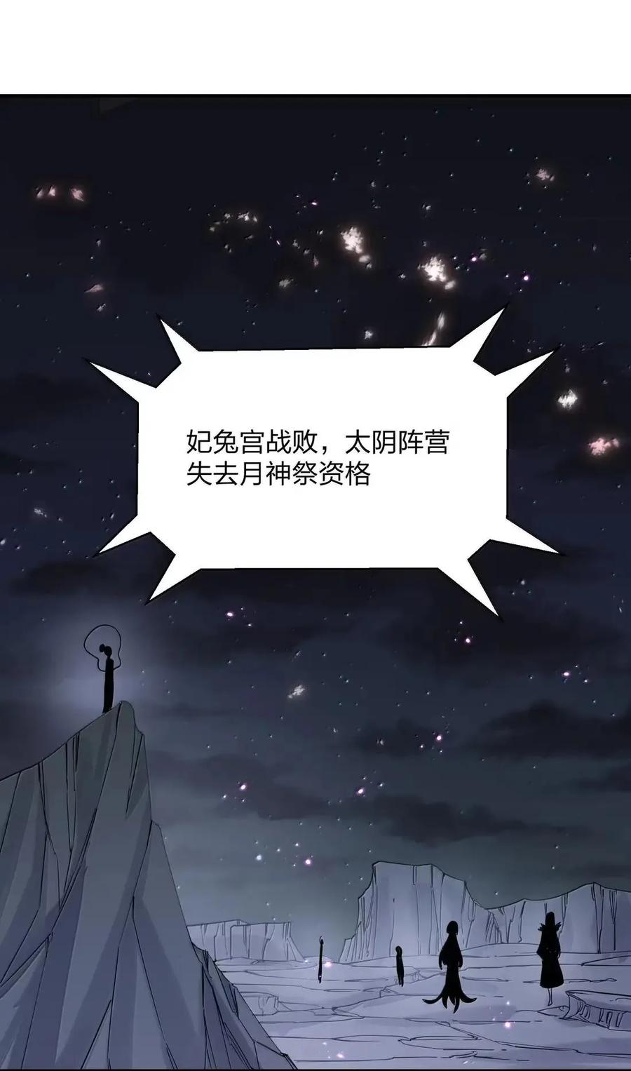 119 最终的月神祭，开启！ 第41页